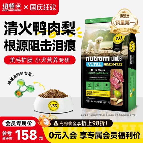 纽顿鸭肉梨小型犬祛泪痕狗粮