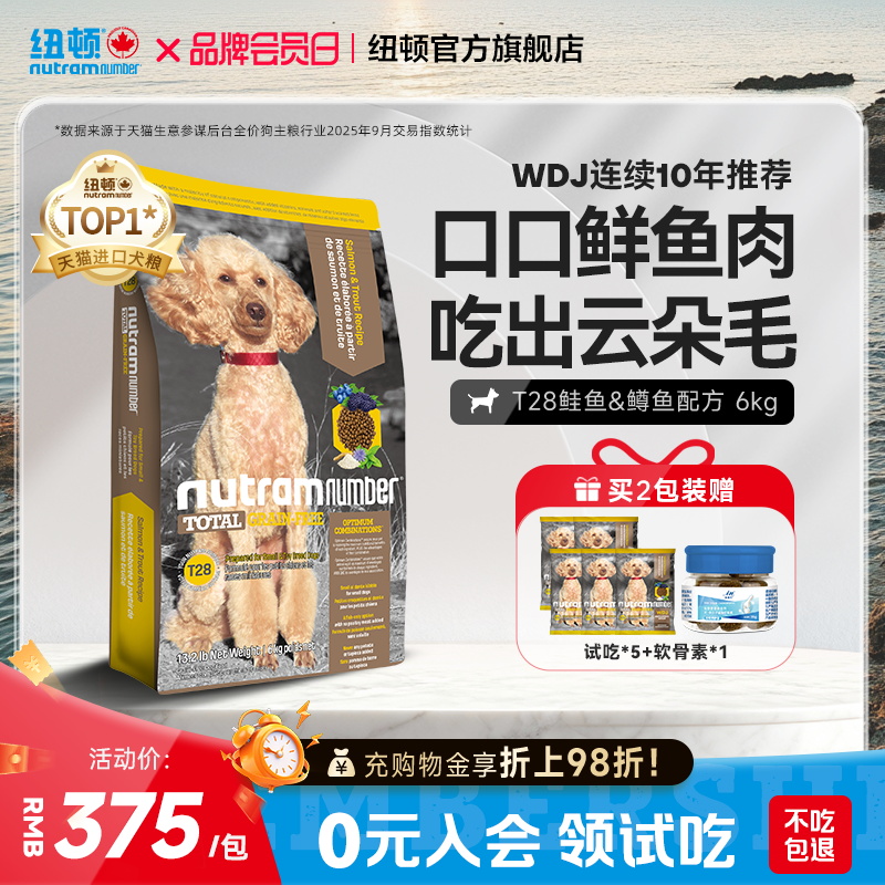 纽顿狗粮通用型中小型犬