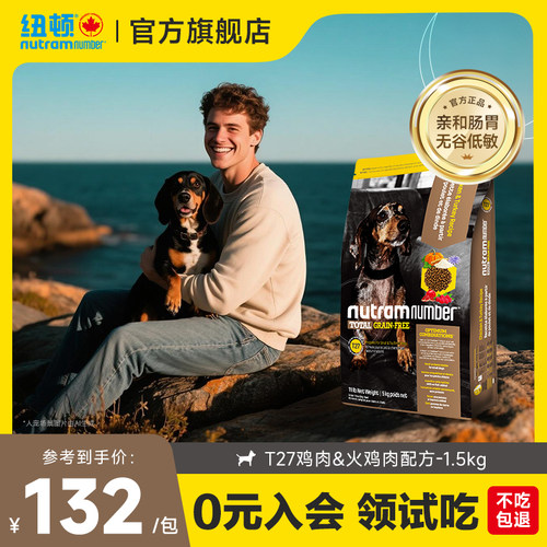 无谷低升糖中小型犬进口狗粮纽顿