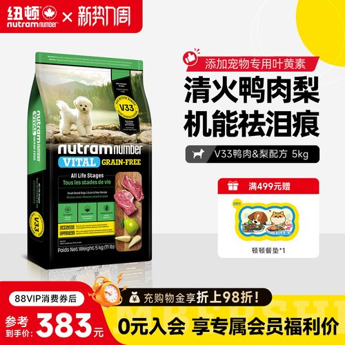纽顿鸭肉梨狗粮进口V33泪痕管理