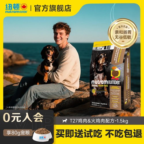 无谷低升糖中小型犬进口狗粮纽顿