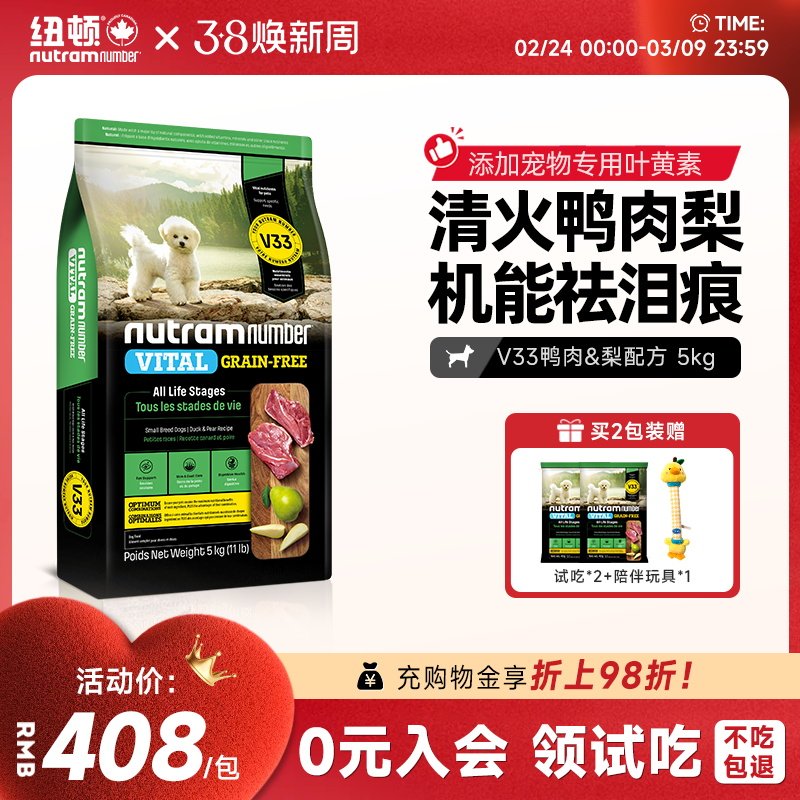 【新品】纽顿鸭肉梨狗粮小型犬V33比熊狗粮祛泪痕通用幼犬成犬粮