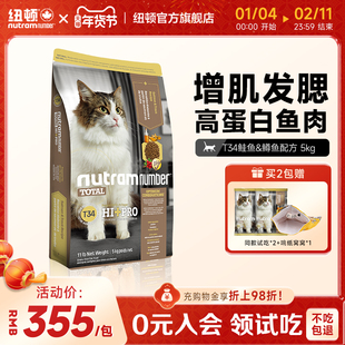 纽顿猫粮美国进口T34无谷高蛋白鲜肉成幼猫鱼肉味全价通用型猫粮