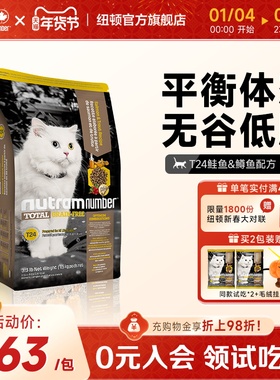 纽顿美国进口猫粮T24无谷幼猫成猫鱼肉味通用全阶段天然猫粮1.5kg