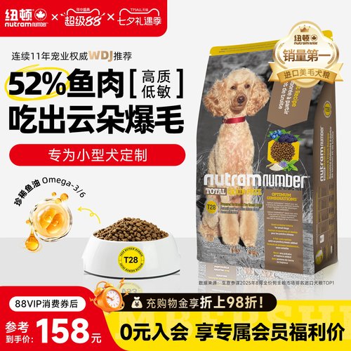 纽顿美国进口小犬通用型低敏狗粮