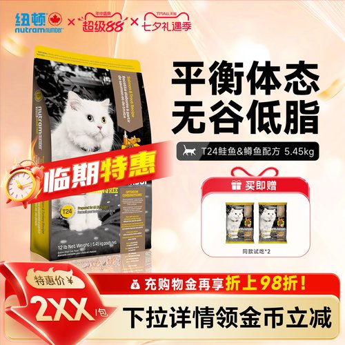 纽顿猫粮t24无谷通用美国进口