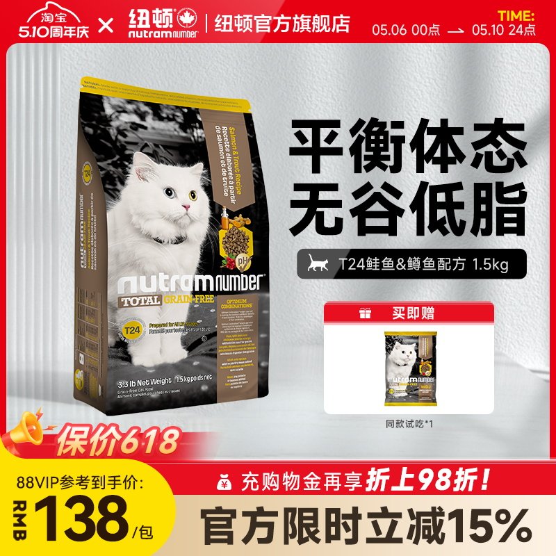 纽顿美国进口猫粮T24无谷幼猫成猫鱼肉味通用全阶段天然猫粮1.5kg