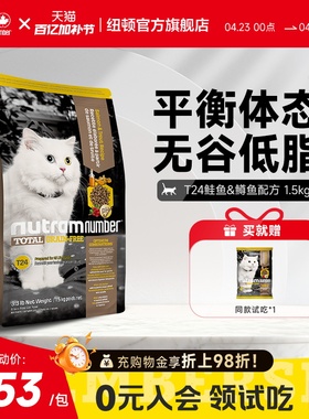 纽顿美国进口猫粮T24无谷幼猫成猫鱼肉味通用全阶段天然猫粮1.5kg