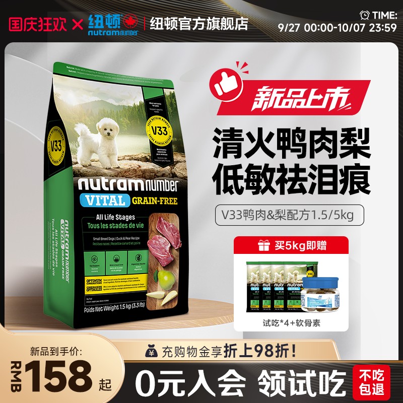 纽顿鸭肉梨狗粮进口V33泪痕管理