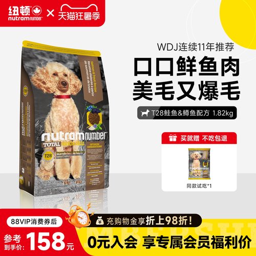 纽顿美国进口小犬通用型低敏狗粮