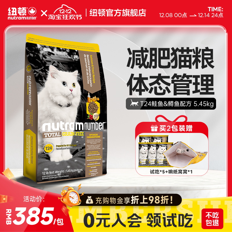 纽顿猫粮t24无谷通用美国进口