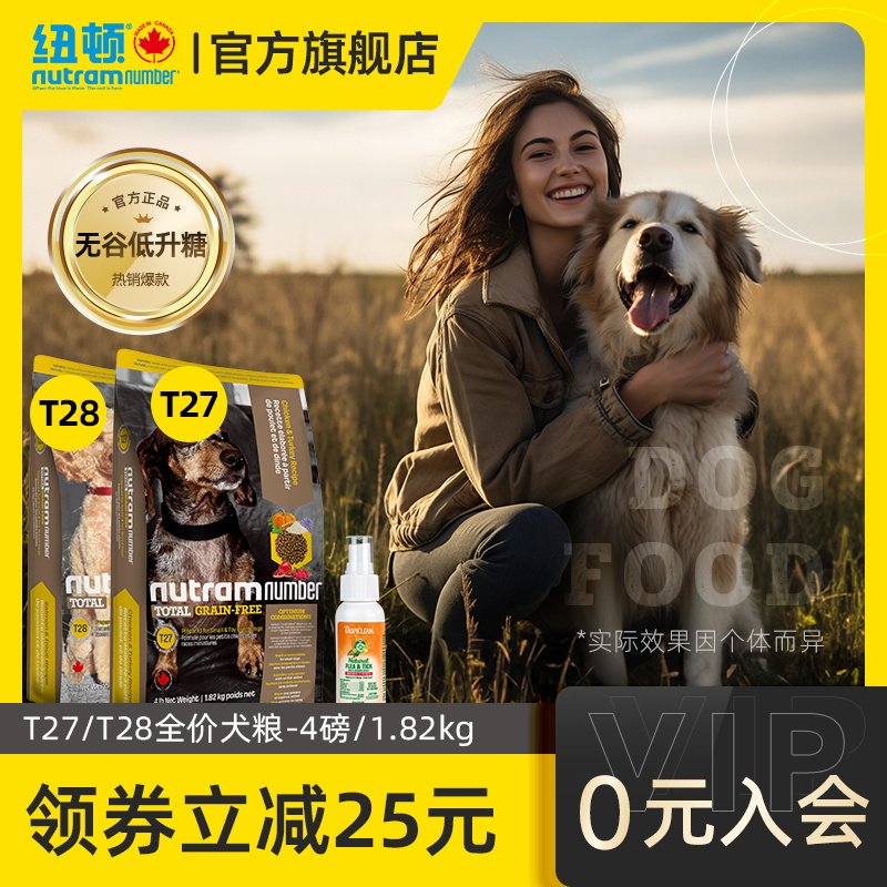 纽顿官方旗舰加拿大进口狗粮狗粮t27泰迪狗粮通用型纽顿狗粮