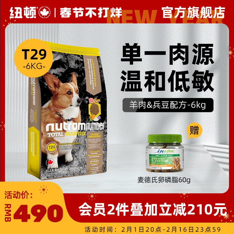 纽顿官方旗舰加拿大进口狗粮T29泰迪比熊幼犬成犬通用粮6kg