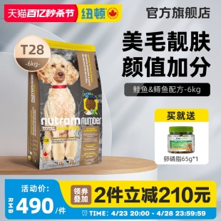 纽顿官方旗舰加拿大进口T28中小型犬泰迪比熊成犬幼犬通用狗粮6kg