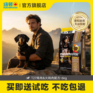 纽顿官方旗舰店进口狗粮T27泰迪比熊幼犬成犬全犬期通用型狗粮6kg