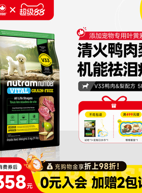 【新品】纽顿鸭肉梨狗粮小型犬V33比熊狗粮祛泪痕通用幼犬成犬粮