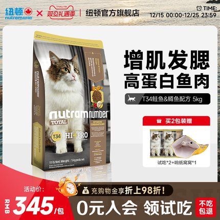 纽顿猫粮美国进口T34无谷高蛋白鲜肉成幼猫鱼肉味全价通用型猫粮