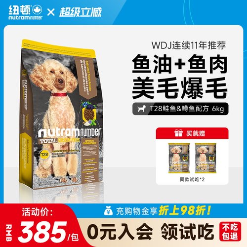 纽顿狗粮通用型中小型犬