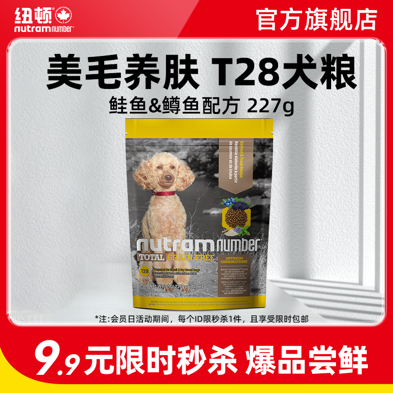 纽顿进口T28狗粮鱼肉味美毛爆毛