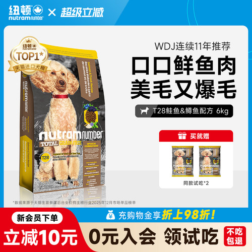 纽顿狗粮通用型中小型犬