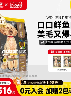 纽顿进口T28狗粮小型犬粮泰迪鱼肉味美毛成幼犬通用狗粮官方旗舰