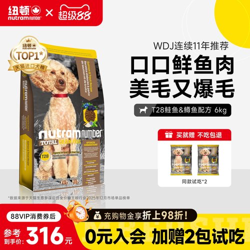 纽顿狗粮小型犬t28全犬期通用
