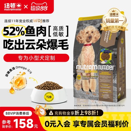 纽顿美国进口小犬通用型低敏狗粮