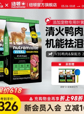 【新品】纽顿鸭肉梨狗粮20kg狗粮V35中大型小型犬通用幼犬成犬粮