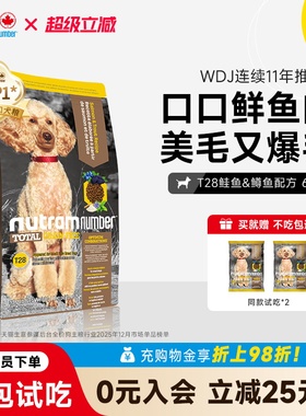 纽顿进口T28狗粮小型犬粮泰迪鱼肉味美毛成幼犬通用狗粮官方旗舰