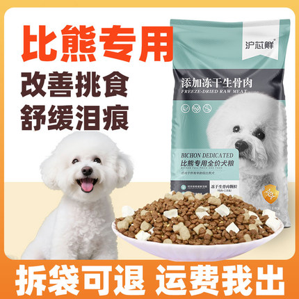 冻干小比熊专用狗粮白毛色泪痕美幼犬小型犬成犬去旗舰店官方正品