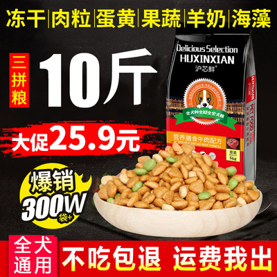 通用型10斤装泰迪贵宾比熊马40狗粮