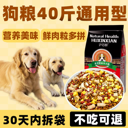 狗粮通用型40斤装大型犬金毛马犬哈士奇萨摩耶中型犬幼成犬粮20KG