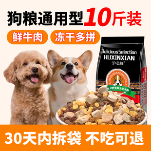 狗粮通用型10斤装 小型中大型犬专用泰迪柯基金毛犬粮幼成犬20斤