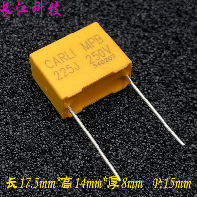 carli MKP 225 2.2uf 2u2 250v 100v 安规电容 p15 代 厦门法拉