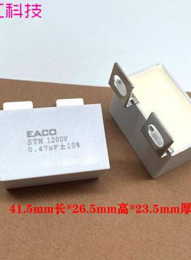 EACO MKP 0.47uf 470nf 474 1200v 1.2kv 1000v IGBT 薄膜电容c38
