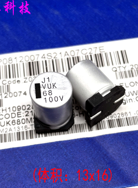 LELON 立隆 68uf 100v 100v68uf 贴片 SMD 电解电容 VUK680M2ATR