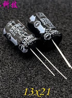 进口 STONE 2200uf 25v 25v2200uf 高频 液晶 主板 电源 电解电容