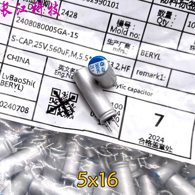 BERYL 绿宝石 560uf 25v 25v560uf 直插 固态电容 电解电容 5x16