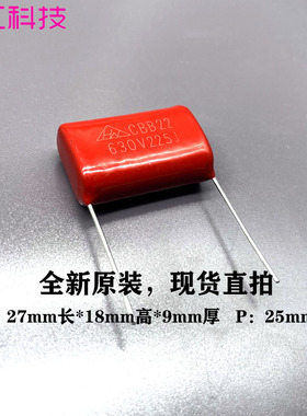 CBB21 CBB22 MPP聚丙烯 225J 225K 2.2uf 630v 薄膜电容 P25/27mm
