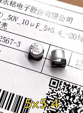 YMIN 永铭 V3M 10uf 50v 50v10uf 贴片 高频 固态电容 电解电容器