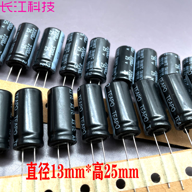 TEAPO 智宝 2200uf 25v 高频低阻 铝电解电容器 TA 13*25mm 105度