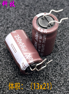 Aishi 艾华 HF 250v 56uf 250v56uf 直插 高频 铝电解电容 13x21