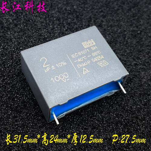 BM MKP DKMJ 205 2.0uf 2uf 1kv 1000v 安规电容 代 厦门法拉 C3D