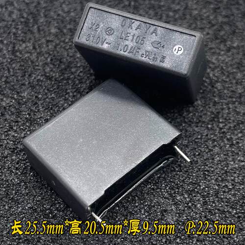 日本 OKAYA 岗谷 MKP 105 1uf 1.0uf 310v 310vac 安规电容 LE105