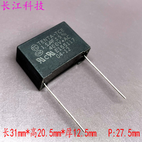 TC TENTA MKP CBB 1.5uf 155 1u5 400v 450v安规风扇空调启动电容