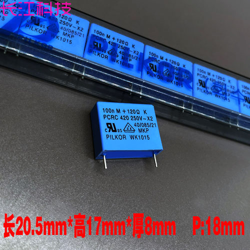 PILKOR BC MKP 104 100nf 0.1uf 250v 275v 120R/欧 灭弧带阻电容