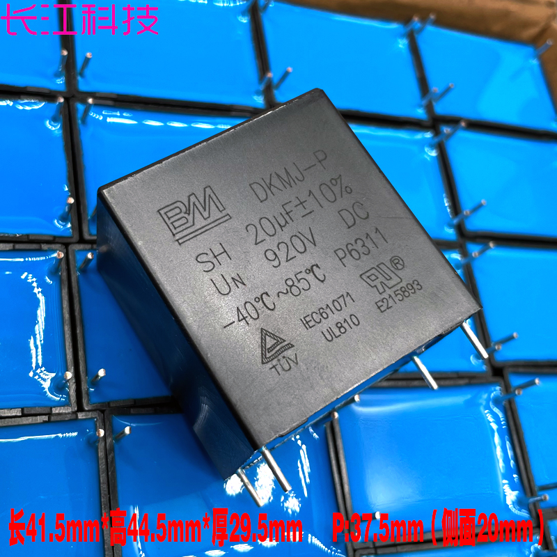 BM DKMJ MKP 20uf 206 20.0uf 920v 1000v 1kv安规薄膜电容 法拉