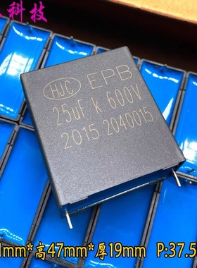 HJC MKP 25uf 256 600v 代 20uf 206 安规电容P37.5 代 法拉 C3D
