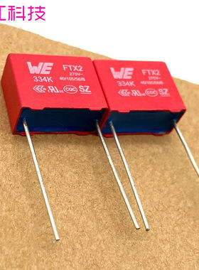 德国 伍尔特 WE 音频薄膜电容 275v 0.33uf 330nf 334 红袍 FTX2
