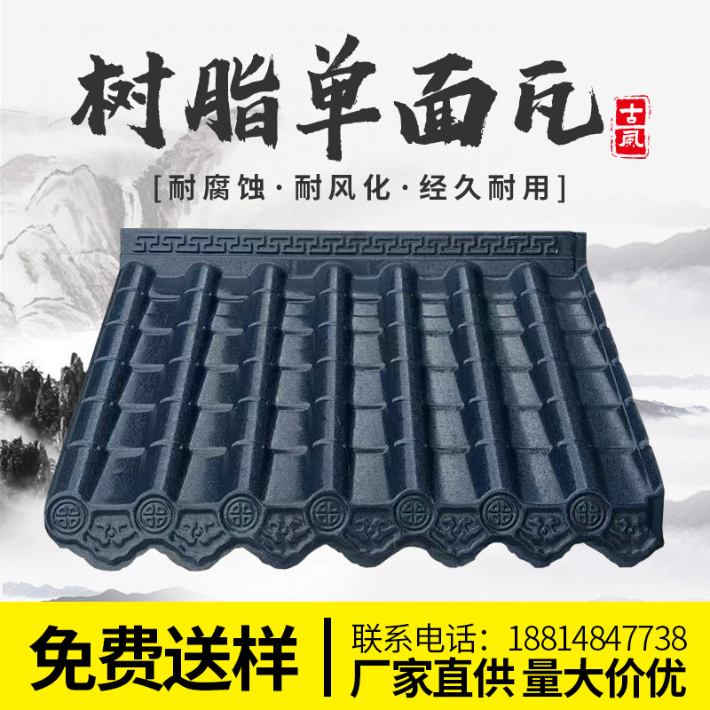 仿古单面瓦105*30聚乙烯树脂料